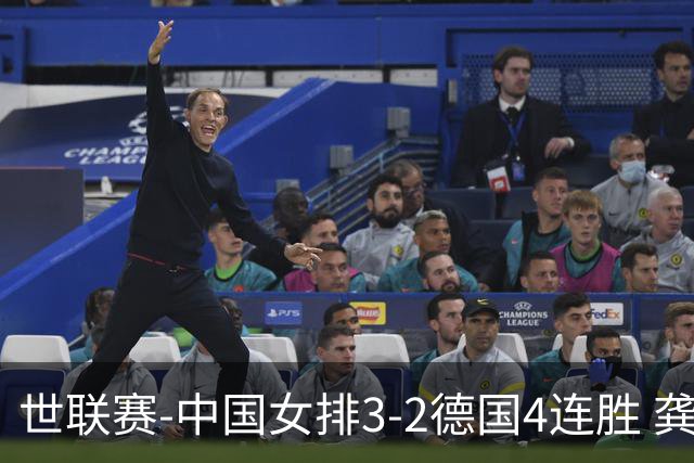 世联赛-中国女排3-2德国4连胜 龚翔宇夺赛点庄宇珊27分